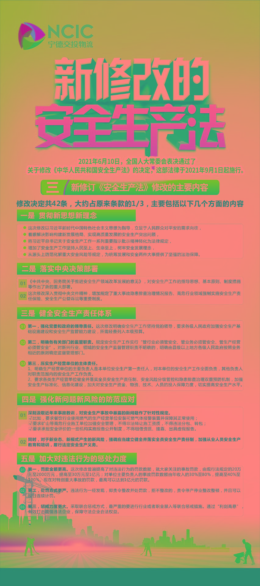 圖解新《安全生產(chǎn)法》修訂的背景、歷程及內容2.jpg